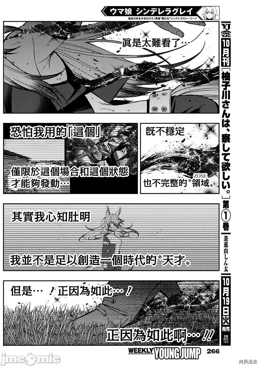赛马娘：芦毛灰姑娘 赛马娘：芦毛灰姑娘058 第57话.zip 第7页