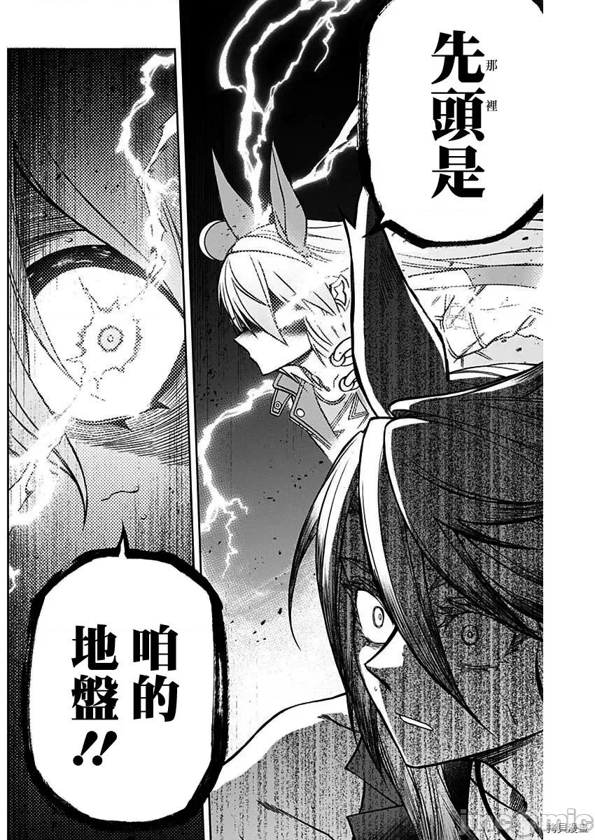 赛马娘：芦毛灰姑娘 赛马娘：芦毛灰姑娘058 第57话.zip 第9页