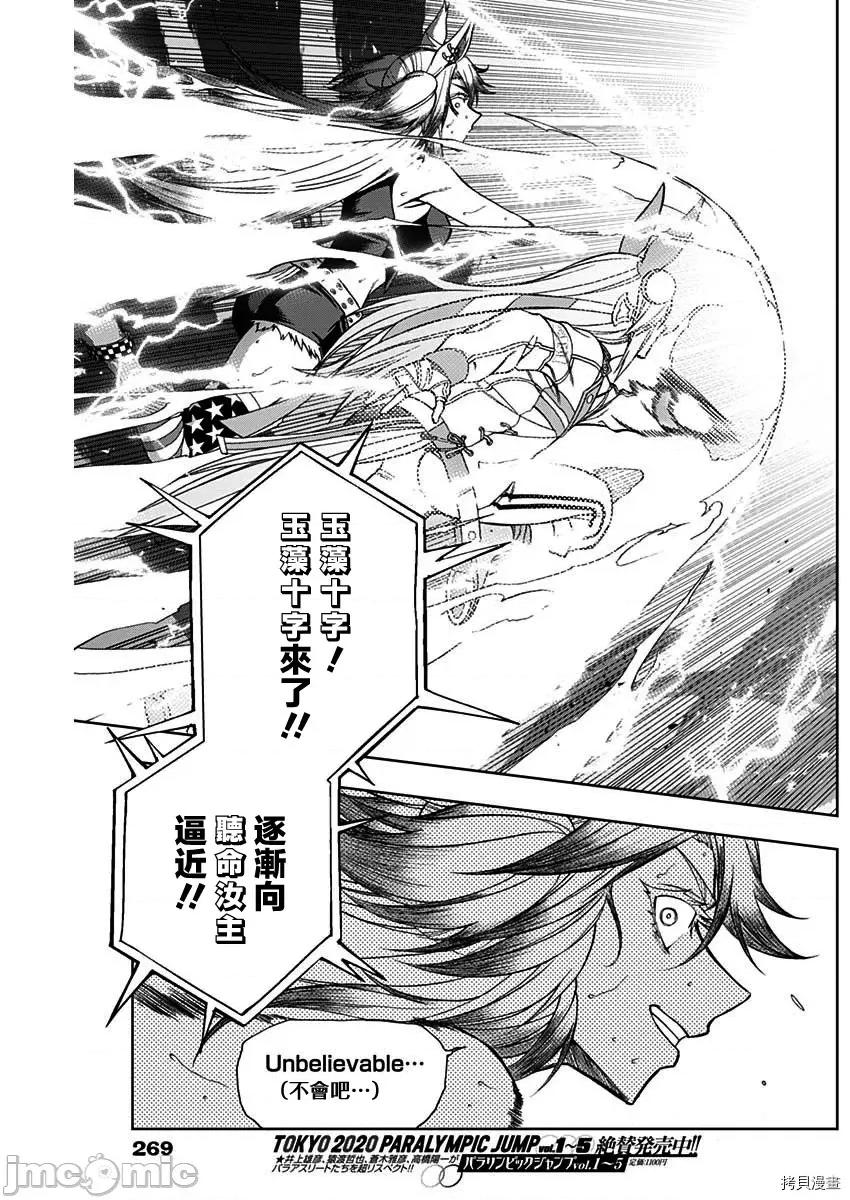赛马娘：芦毛灰姑娘 赛马娘：芦毛灰姑娘058 第57话.zip 第10页