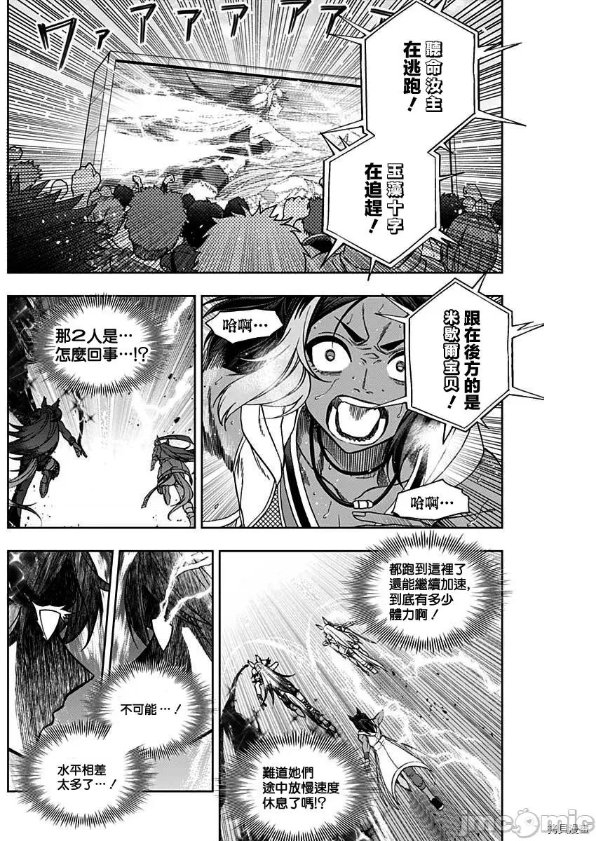 赛马娘：芦毛灰姑娘 赛马娘：芦毛灰姑娘058 第57话.zip 第11页
