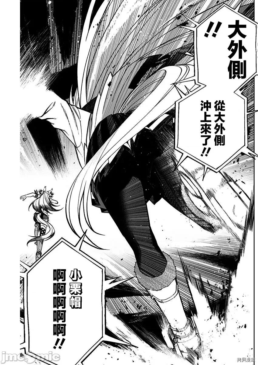 赛马娘：芦毛灰姑娘 赛马娘：芦毛灰姑娘058 第57话.zip 第15页