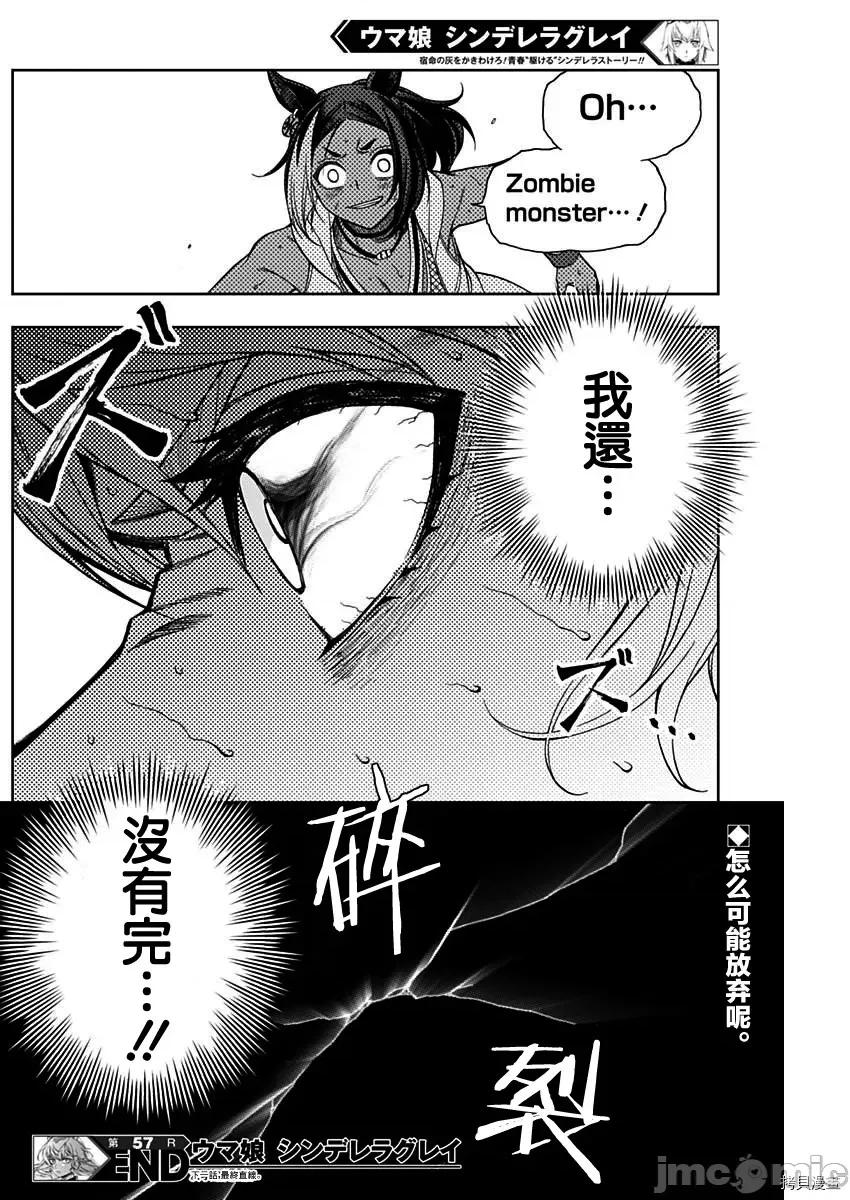 赛马娘：芦毛灰姑娘 赛马娘：芦毛灰姑娘058 第57话.zip 第16页