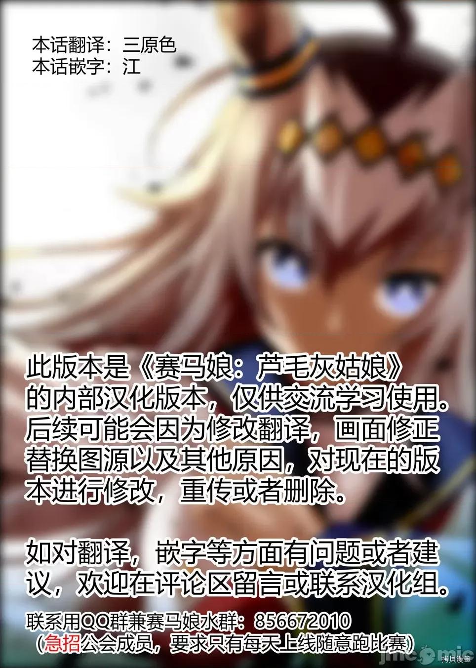 赛马娘：芦毛灰姑娘 赛马娘：芦毛灰姑娘058 第57话.zip 第18页