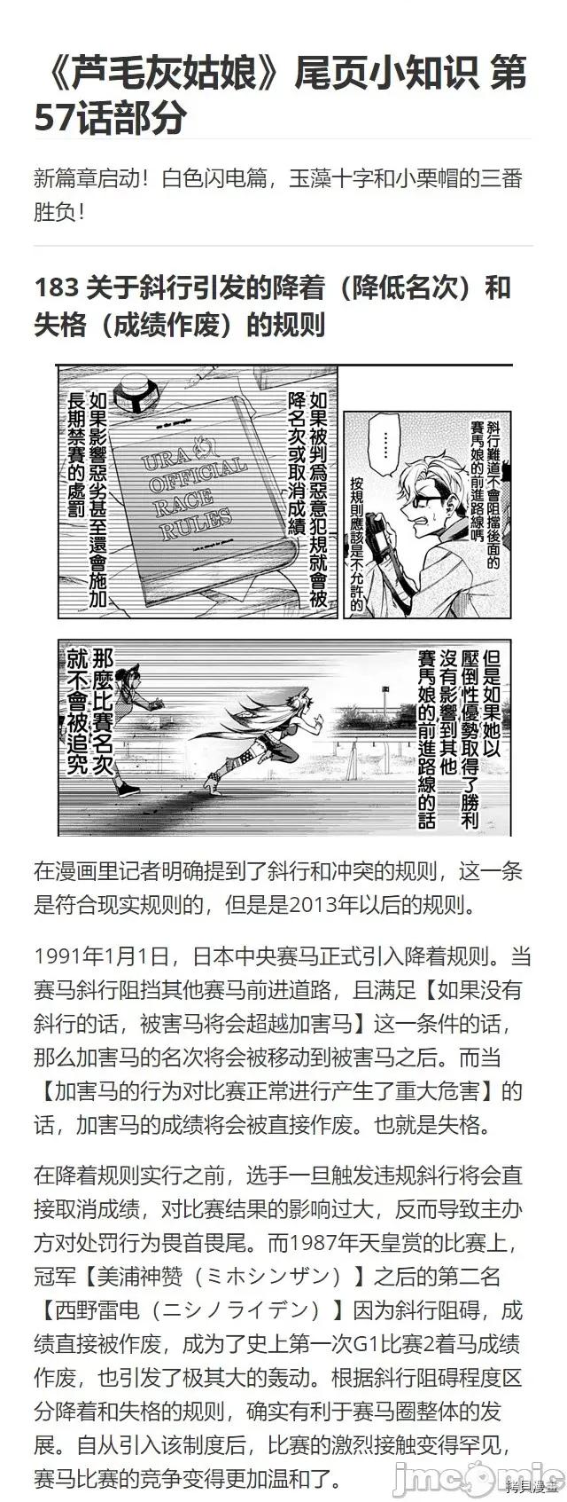 赛马娘：芦毛灰姑娘 赛马娘：芦毛灰姑娘058 第57话.zip 第19页