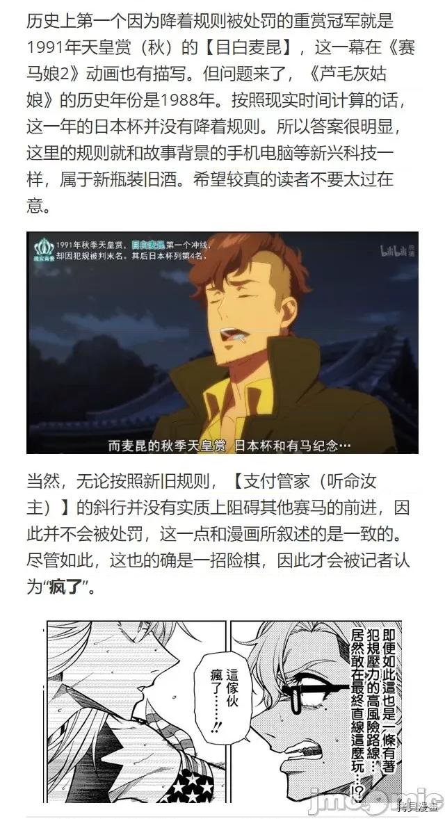 赛马娘：芦毛灰姑娘 赛马娘：芦毛灰姑娘058 第57话.zip 第20页