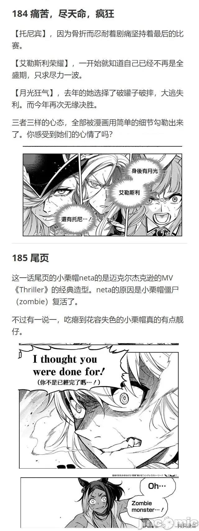 赛马娘：芦毛灰姑娘 赛马娘：芦毛灰姑娘058 第57话.zip 第21页
