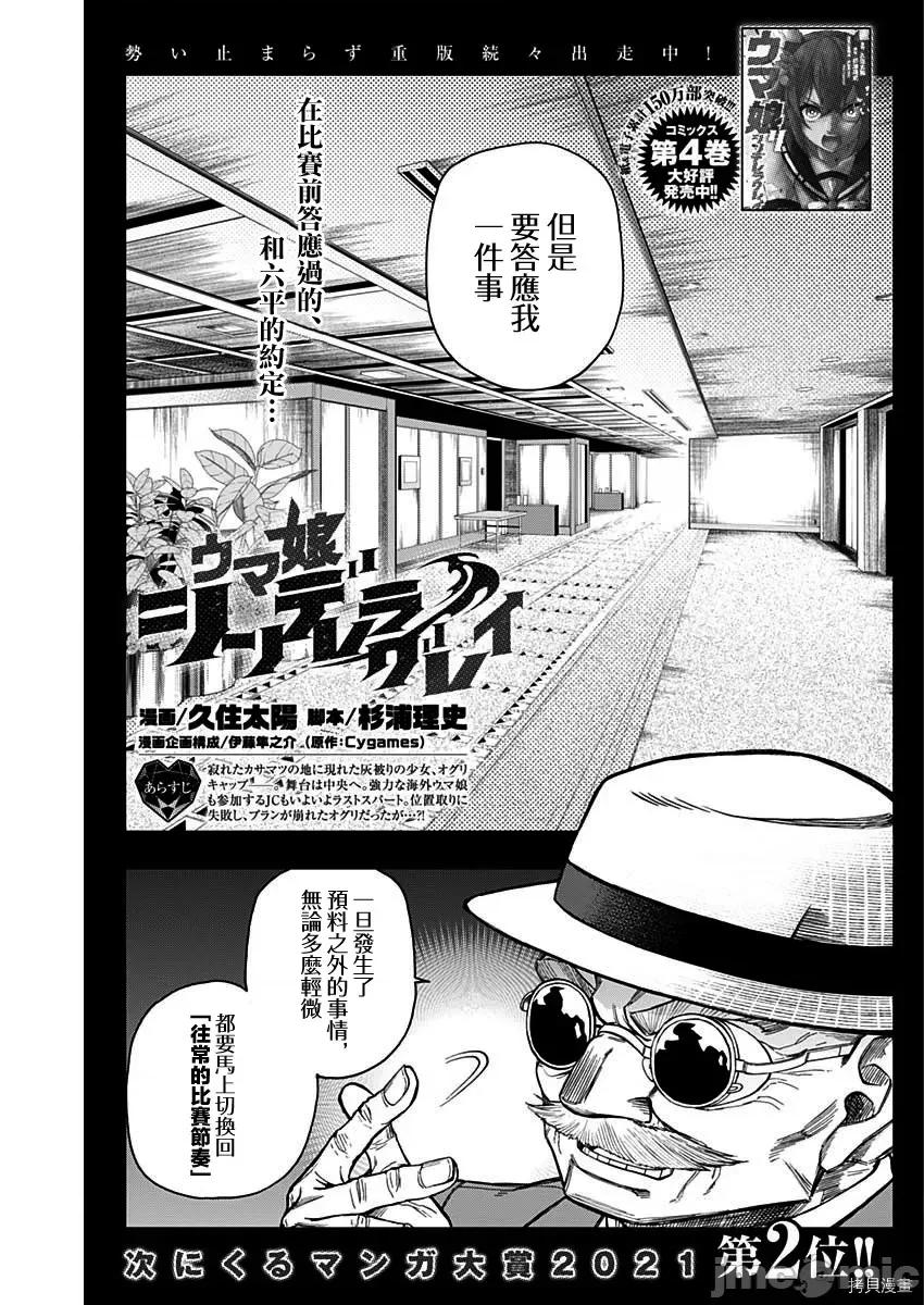 赛马娘：芦毛灰姑娘 赛马娘：芦毛灰姑娘059 第58话.zip 第1页
