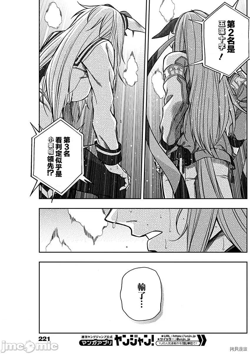 赛马娘：芦毛灰姑娘 赛马娘：芦毛灰姑娘059 第58话.zip 第14页