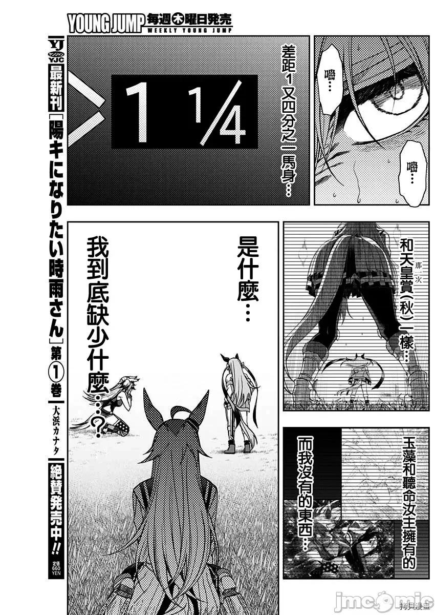 赛马娘：芦毛灰姑娘 赛马娘：芦毛灰姑娘059 第58话.zip 第16页