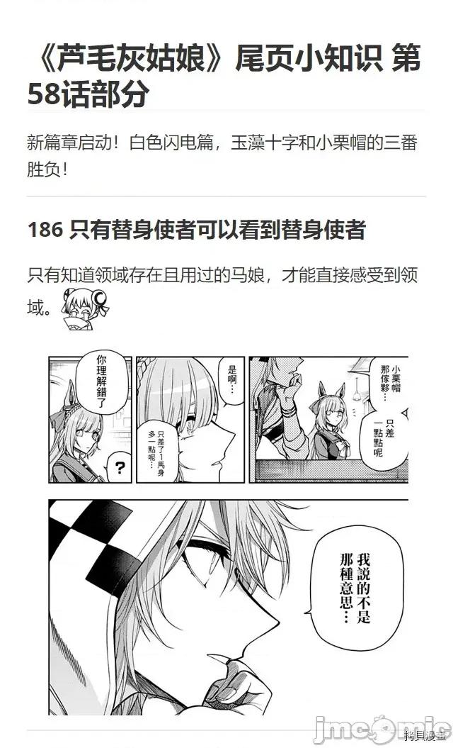 赛马娘：芦毛灰姑娘 赛马娘：芦毛灰姑娘059 第58话.zip 第22页