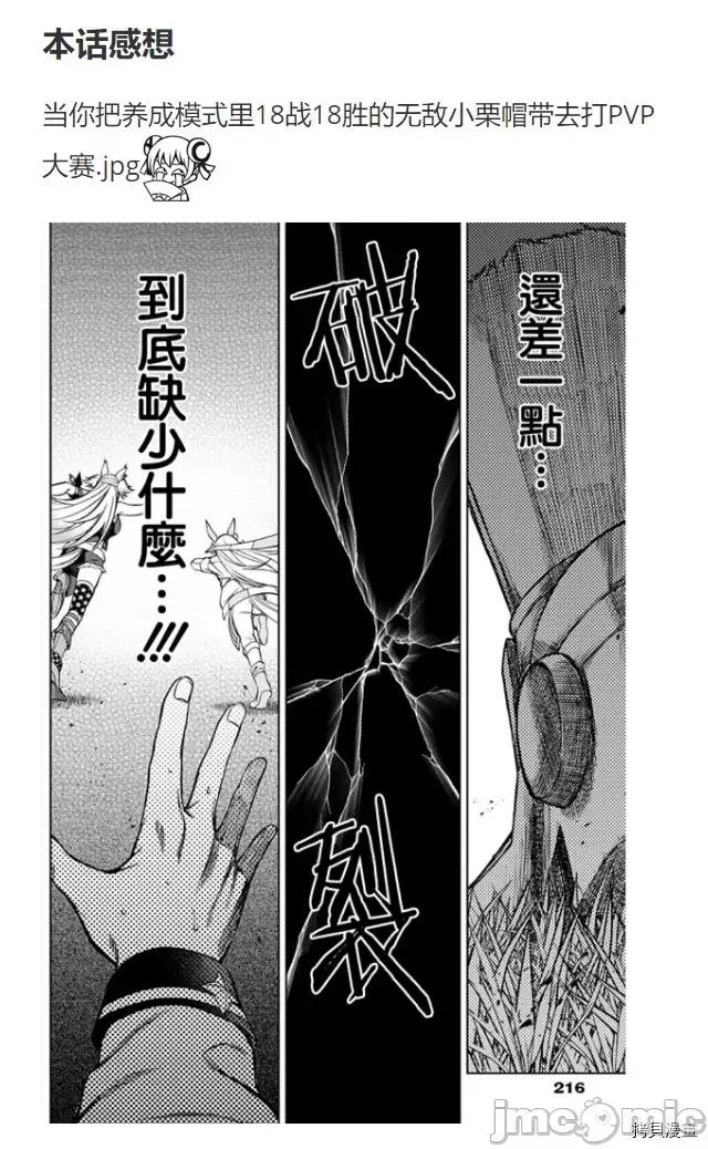 赛马娘：芦毛灰姑娘 赛马娘：芦毛灰姑娘059 第58话.zip 第23页
