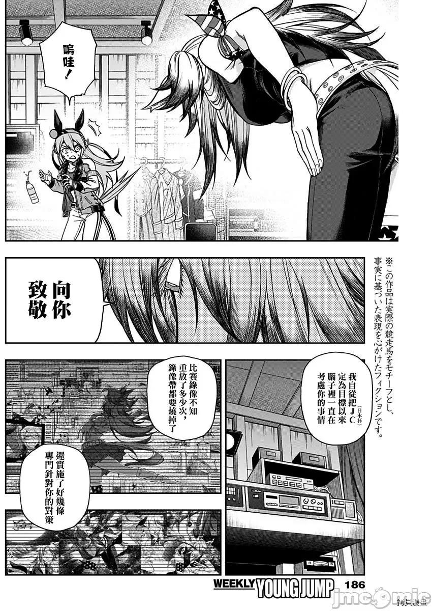 赛马娘：芦毛灰姑娘 赛马娘：芦毛灰姑娘060 第59话.zip 第2页
