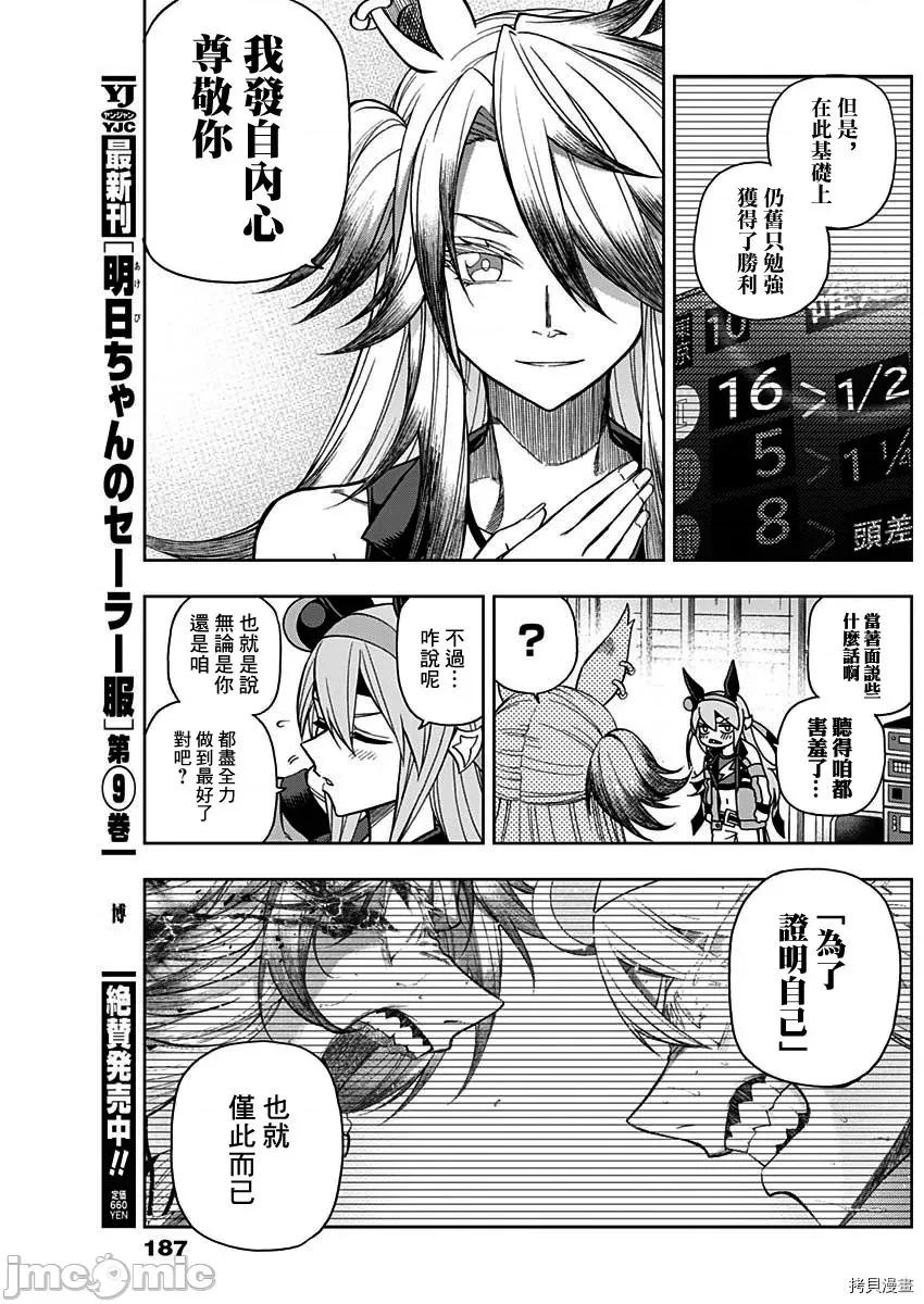 赛马娘：芦毛灰姑娘 赛马娘：芦毛灰姑娘060 第59话.zip 第3页