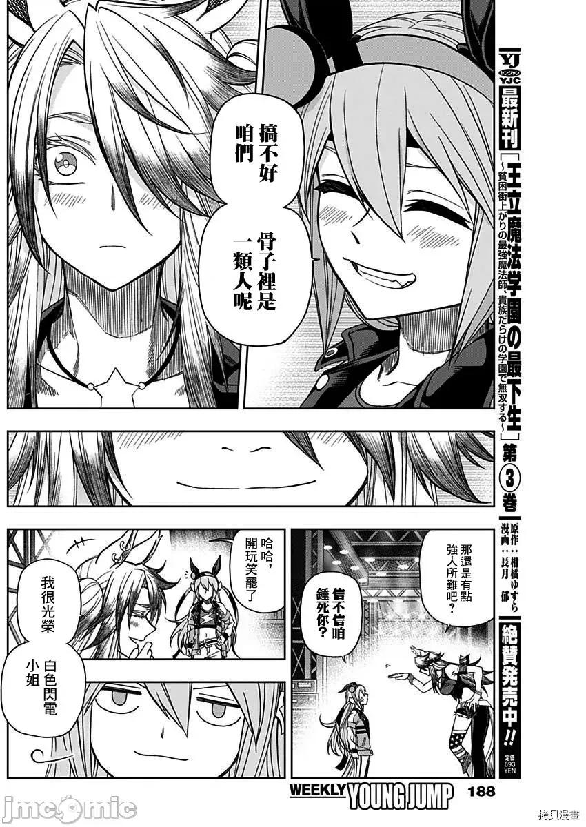 赛马娘：芦毛灰姑娘 赛马娘：芦毛灰姑娘060 第59话.zip 第4页
