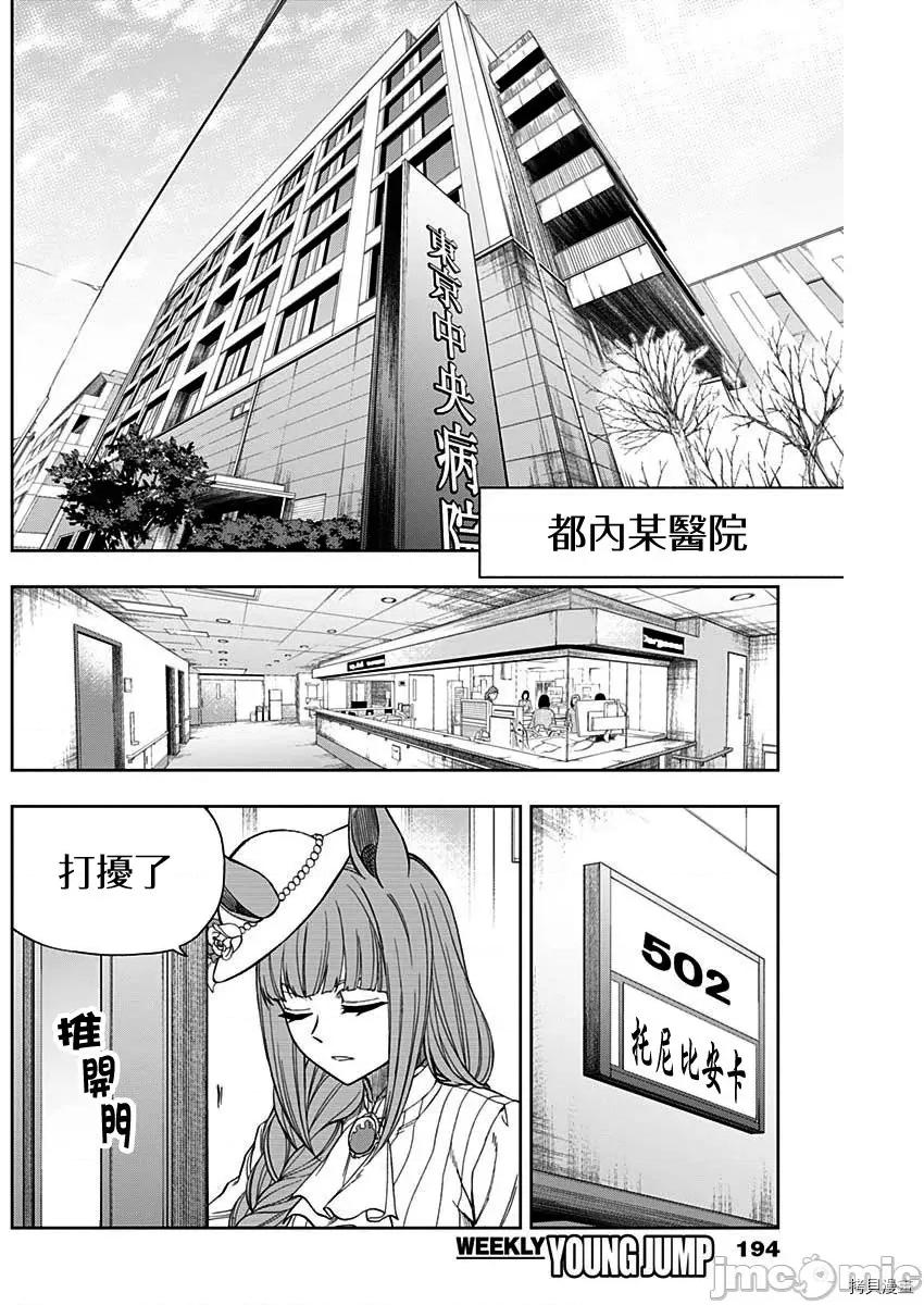 赛马娘：芦毛灰姑娘 赛马娘：芦毛灰姑娘060 第59话.zip 第10页
