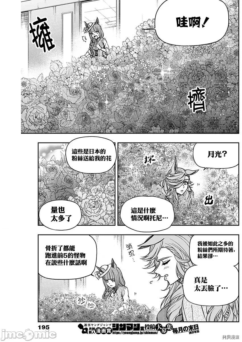 赛马娘：芦毛灰姑娘 赛马娘：芦毛灰姑娘060 第59话.zip 第11页