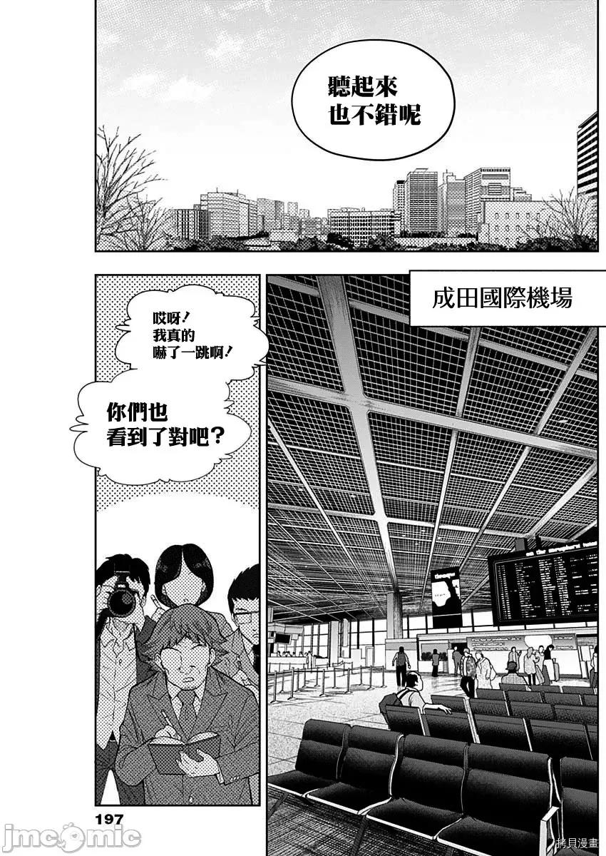 赛马娘：芦毛灰姑娘 赛马娘：芦毛灰姑娘060 第59话.zip 第13页