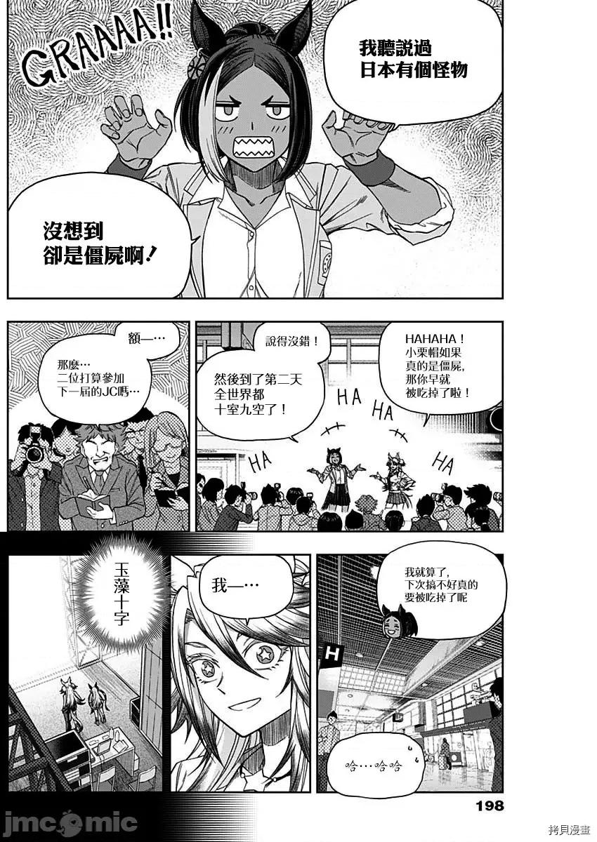 赛马娘：芦毛灰姑娘 赛马娘：芦毛灰姑娘060 第59话.zip 第14页