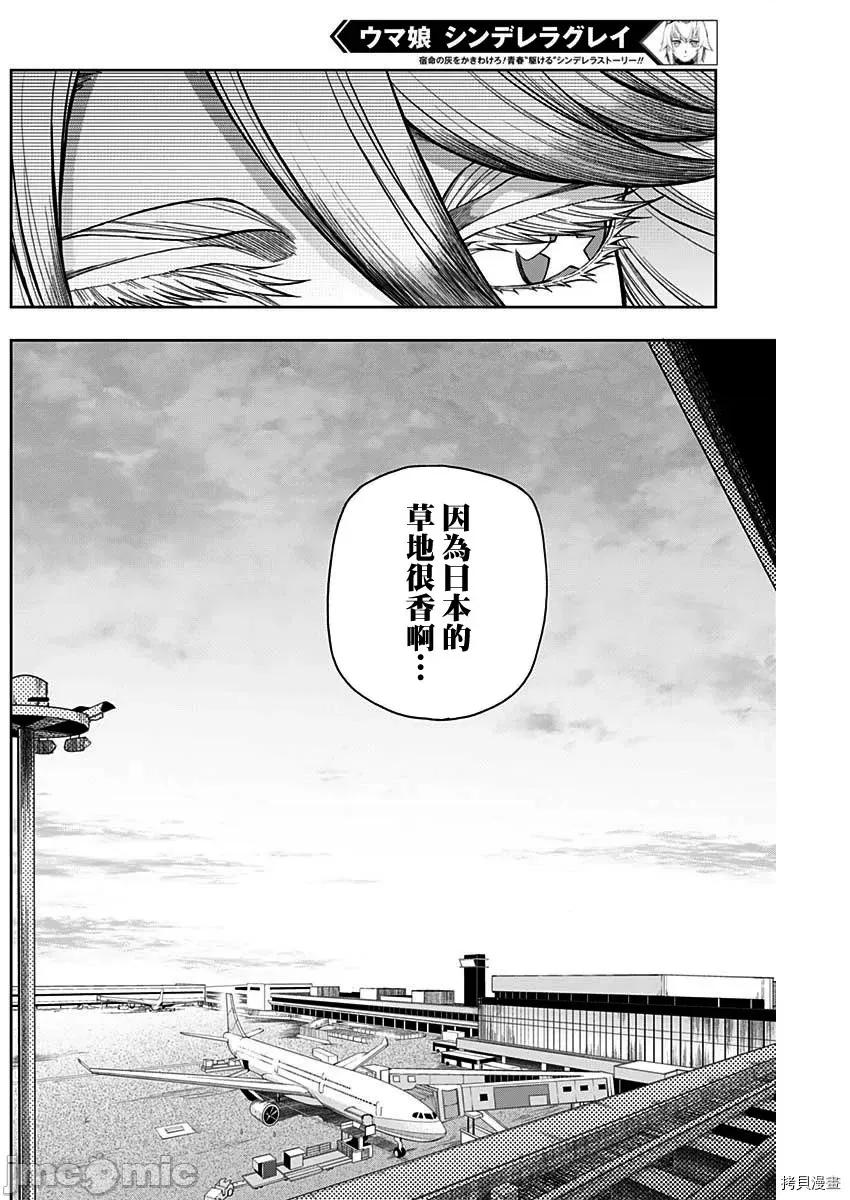 赛马娘：芦毛灰姑娘 赛马娘：芦毛灰姑娘060 第59话.zip 第16页