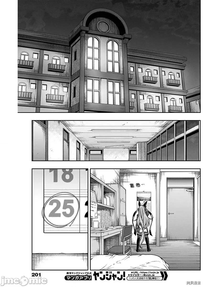 赛马娘：芦毛灰姑娘 赛马娘：芦毛灰姑娘060 第59话.zip 第17页