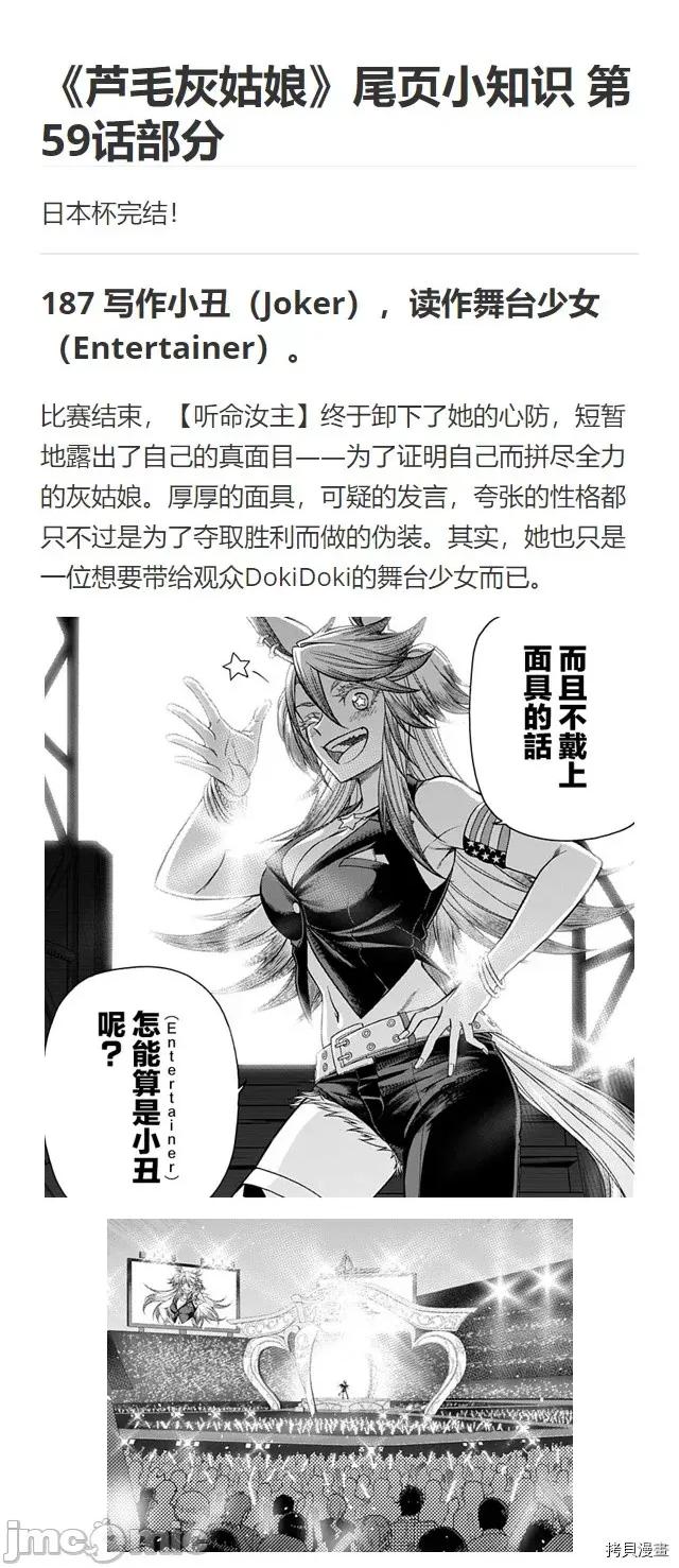 赛马娘：芦毛灰姑娘 赛马娘：芦毛灰姑娘060 第59话.zip 第21页