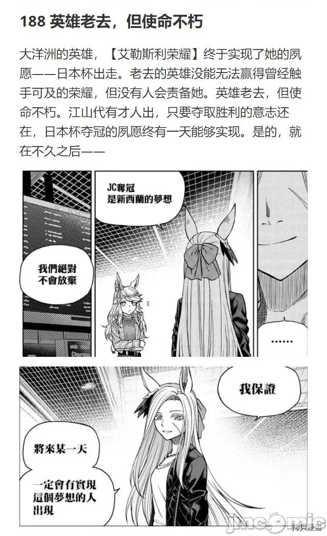 赛马娘：芦毛灰姑娘 赛马娘：芦毛灰姑娘060 第59话.zip 第22页