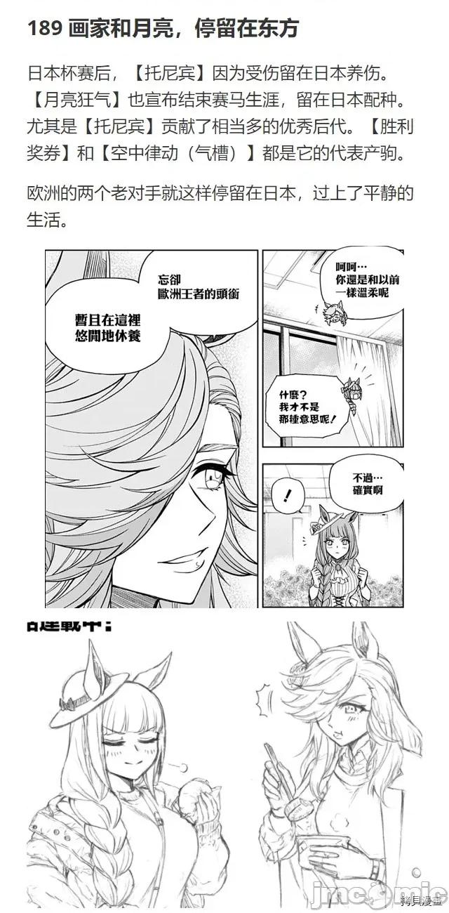 赛马娘：芦毛灰姑娘 赛马娘：芦毛灰姑娘060 第59话.zip 第23页