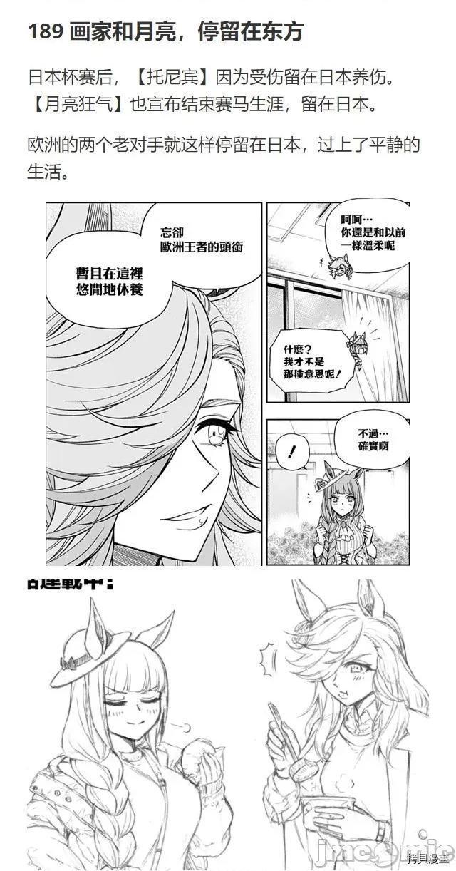赛马娘：芦毛灰姑娘 赛马娘：芦毛灰姑娘060 第59话.zip 第25页