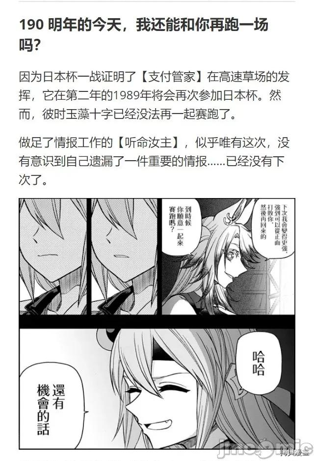 赛马娘：芦毛灰姑娘 赛马娘：芦毛灰姑娘060 第59话.zip 第26页