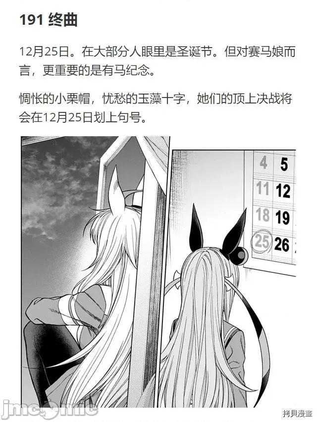 赛马娘：芦毛灰姑娘 赛马娘：芦毛灰姑娘060 第59话.zip 第27页