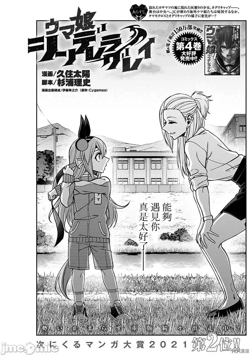 赛马娘：芦毛灰姑娘 赛马娘：芦毛灰姑娘061 第60话.zip 第1页