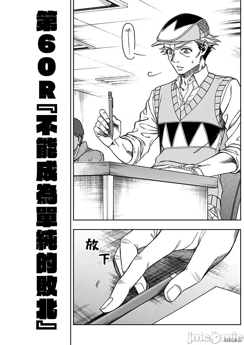 赛马娘：芦毛灰姑娘 赛马娘：芦毛灰姑娘061 第60话.zip 第3页