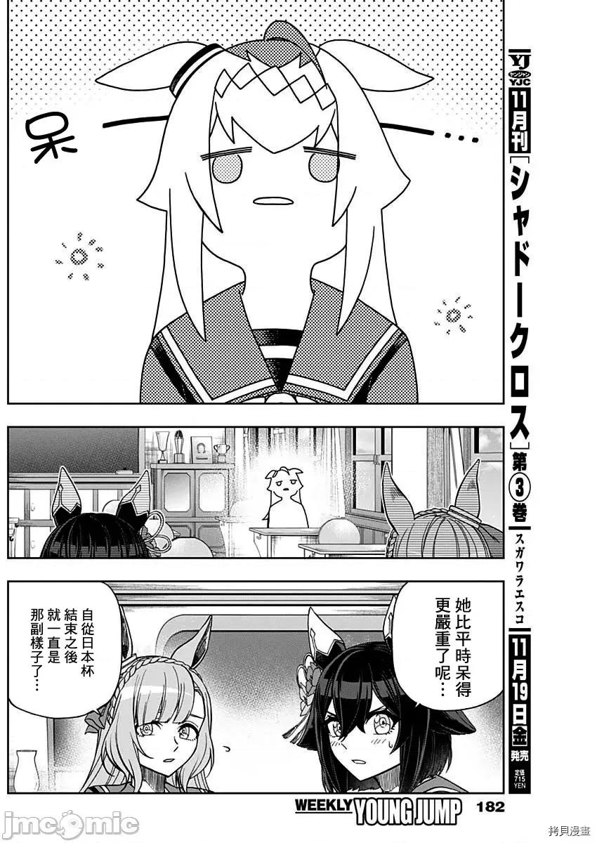 赛马娘：芦毛灰姑娘 赛马娘：芦毛灰姑娘061 第60话.zip 第4页