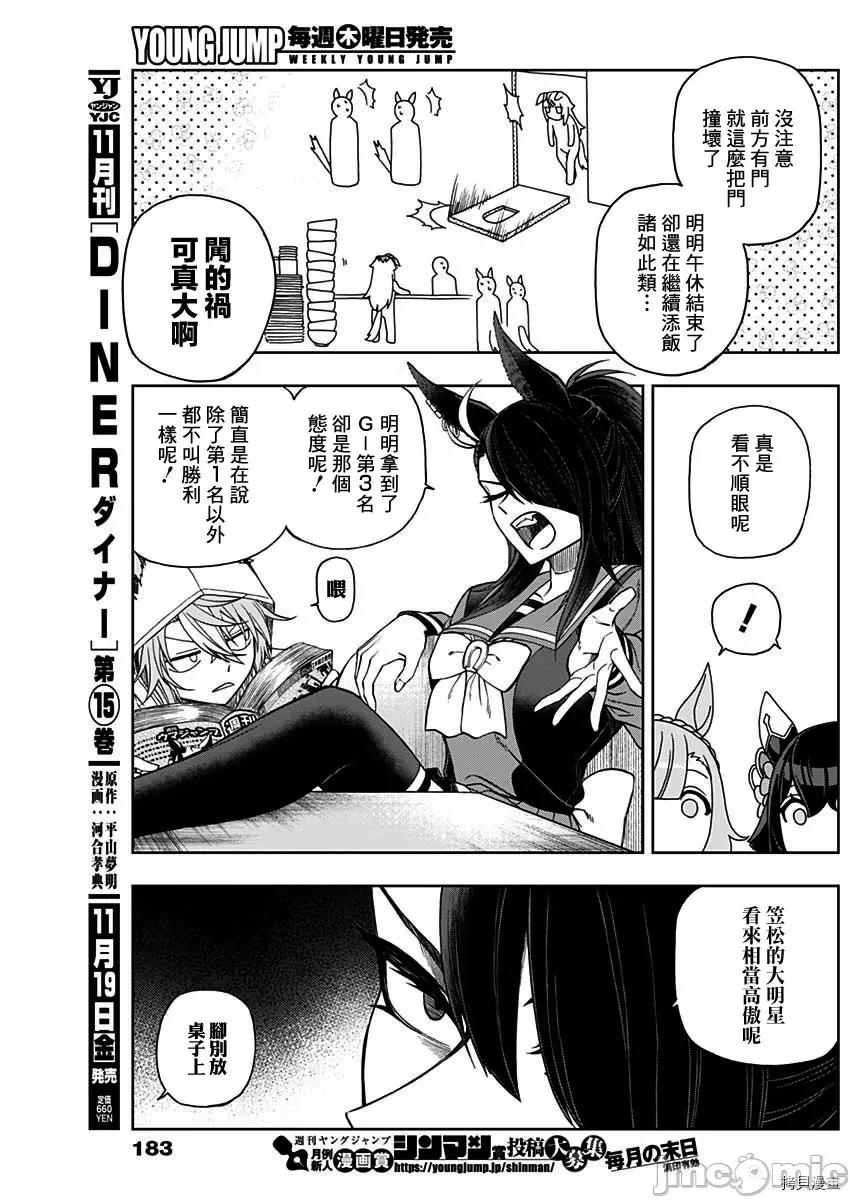 赛马娘：芦毛灰姑娘 赛马娘：芦毛灰姑娘061 第60话.zip 第5页