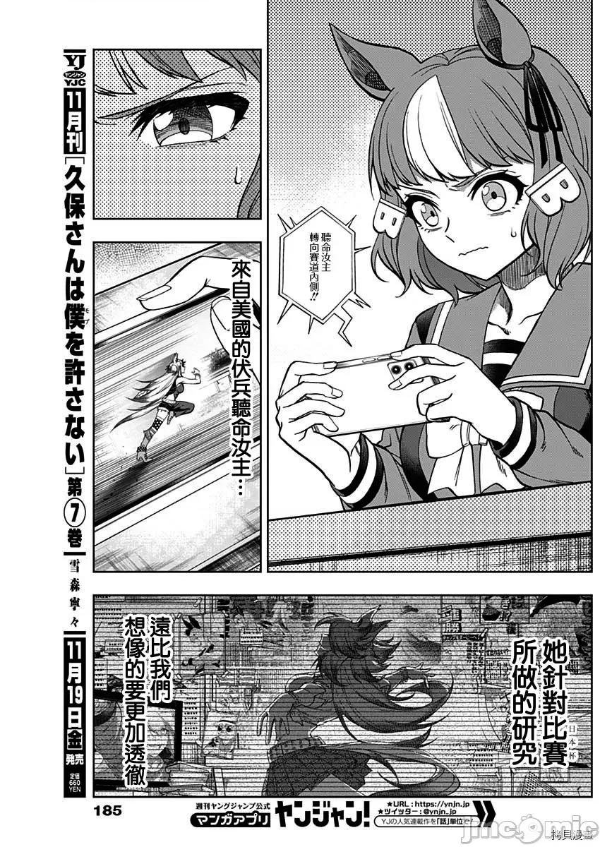 赛马娘：芦毛灰姑娘 赛马娘：芦毛灰姑娘061 第60话.zip 第7页