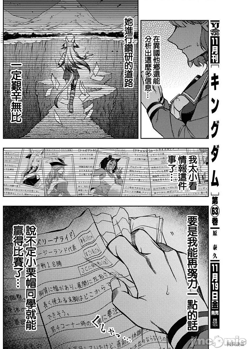 赛马娘：芦毛灰姑娘 赛马娘：芦毛灰姑娘061 第60话.zip 第8页