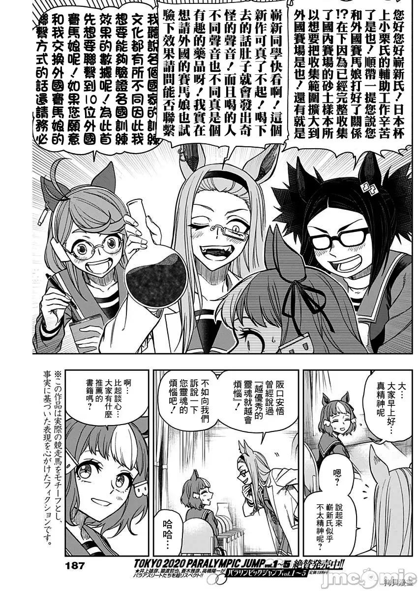 赛马娘：芦毛灰姑娘 赛马娘：芦毛灰姑娘061 第60话.zip 第9页