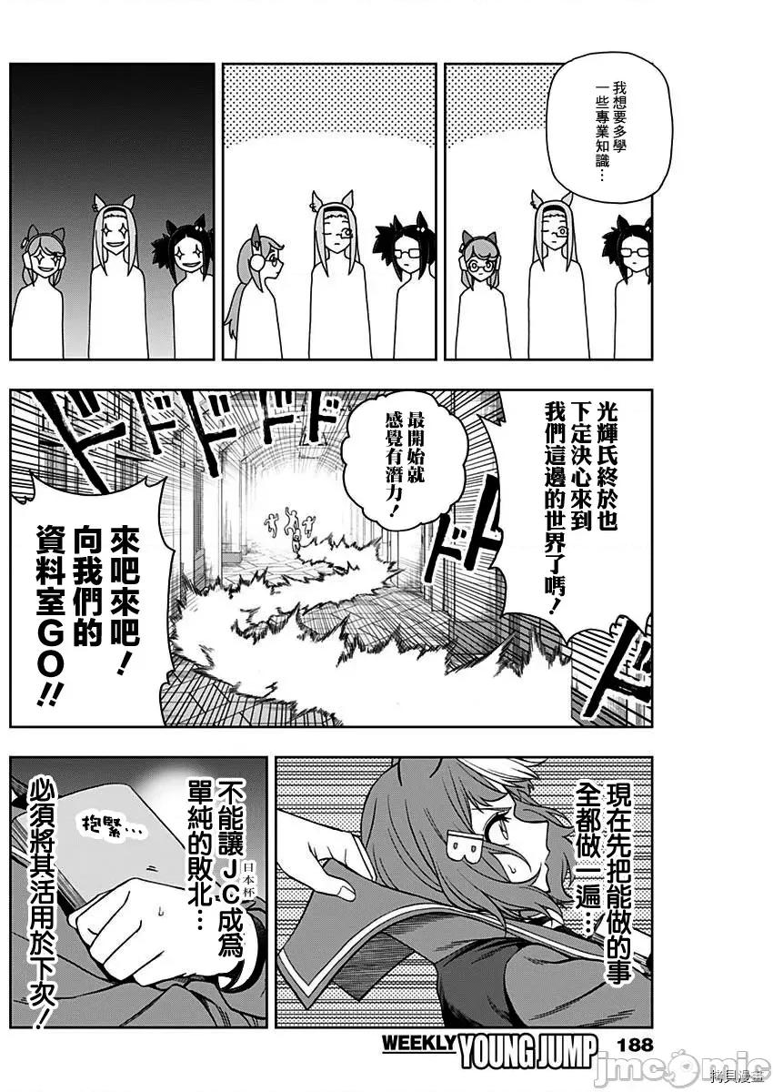 赛马娘：芦毛灰姑娘 赛马娘：芦毛灰姑娘061 第60话.zip 第10页