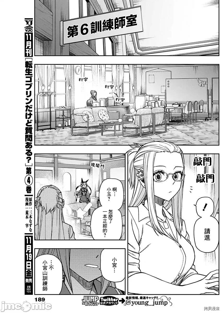 赛马娘：芦毛灰姑娘 赛马娘：芦毛灰姑娘061 第60话.zip 第11页
