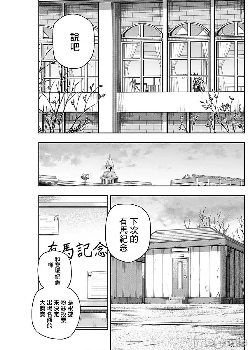 赛马娘：芦毛灰姑娘 赛马娘：芦毛灰姑娘061 第60话.zip 第13页