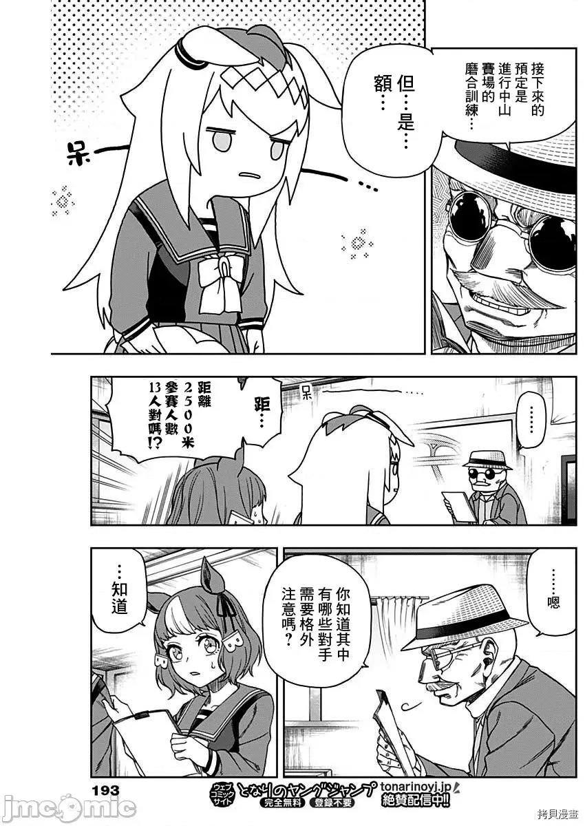 赛马娘：芦毛灰姑娘 赛马娘：芦毛灰姑娘061 第60话.zip 第15页