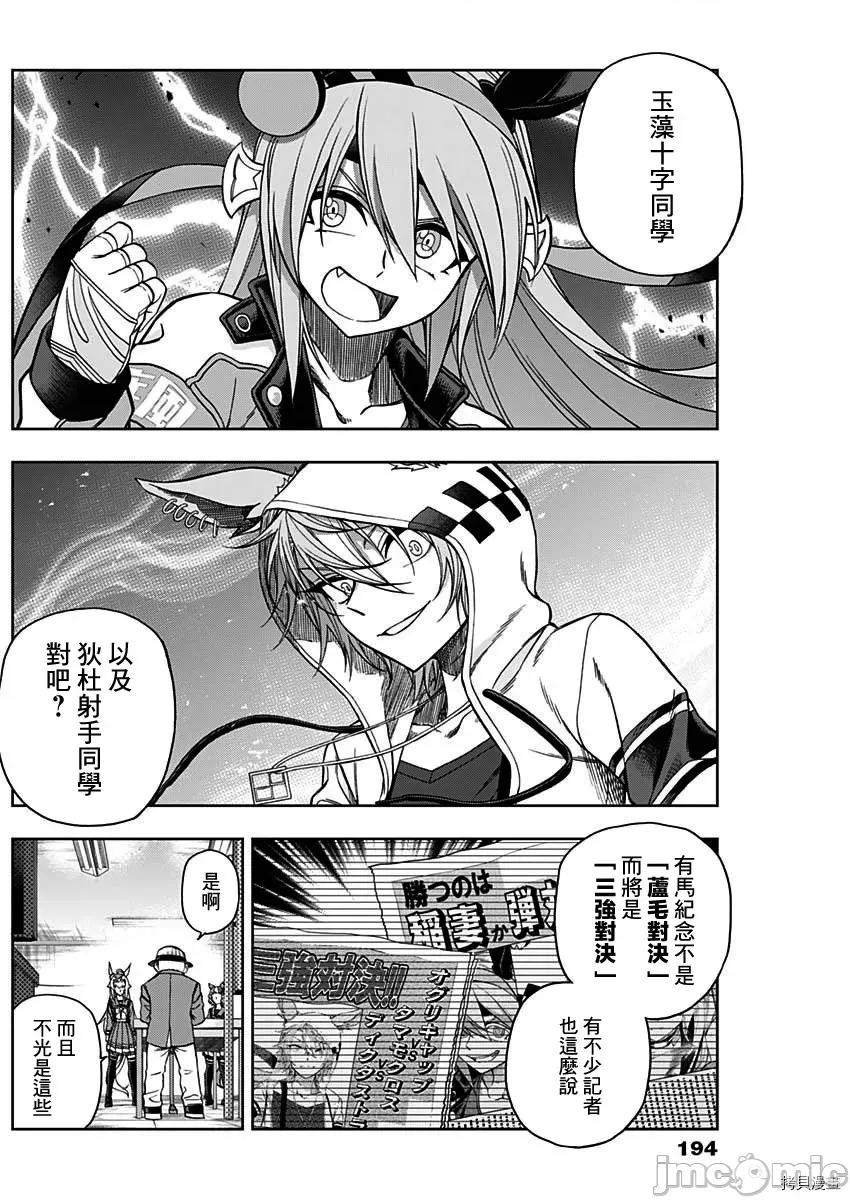 赛马娘：芦毛灰姑娘 赛马娘：芦毛灰姑娘061 第60话.zip 第16页