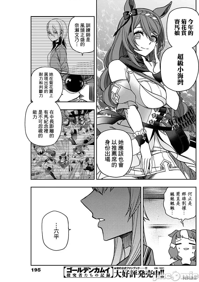 赛马娘：芦毛灰姑娘 赛马娘：芦毛灰姑娘061 第60话.zip 第17页