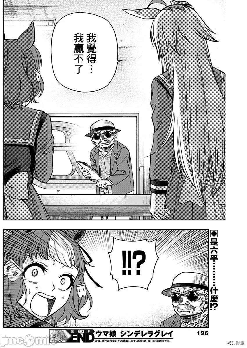 赛马娘：芦毛灰姑娘 赛马娘：芦毛灰姑娘061 第60话.zip 第18页