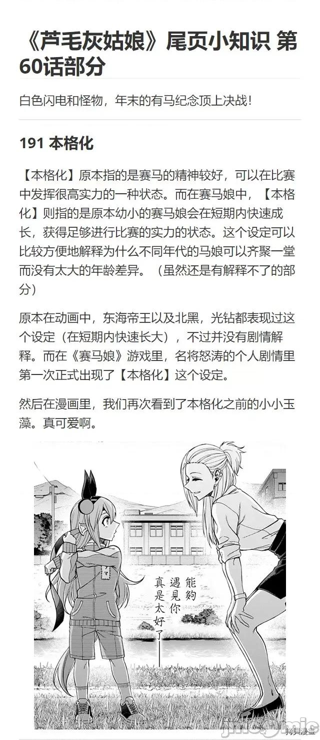 赛马娘：芦毛灰姑娘 赛马娘：芦毛灰姑娘061 第60话.zip 第21页