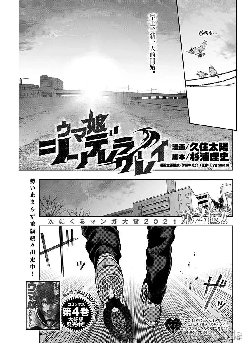 赛马娘：芦毛灰姑娘 赛马娘：芦毛灰姑娘062 第61话.zip 第1页