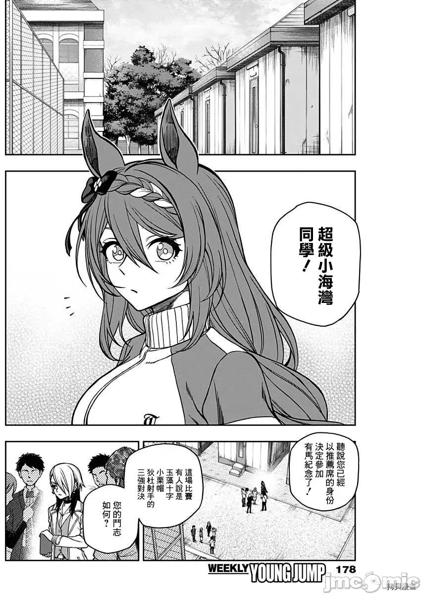 赛马娘：芦毛灰姑娘 赛马娘：芦毛灰姑娘062 第61话.zip 第4页