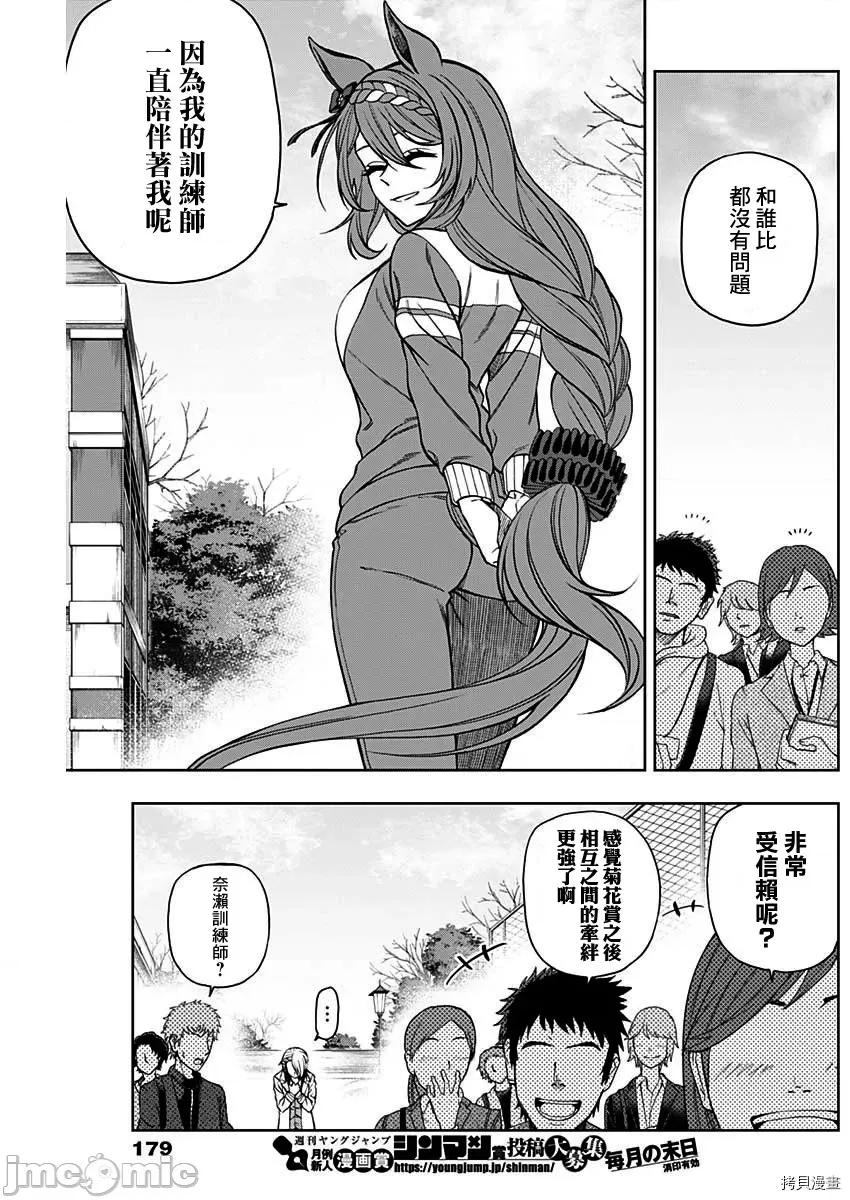 赛马娘：芦毛灰姑娘 赛马娘：芦毛灰姑娘062 第61话.zip 第5页