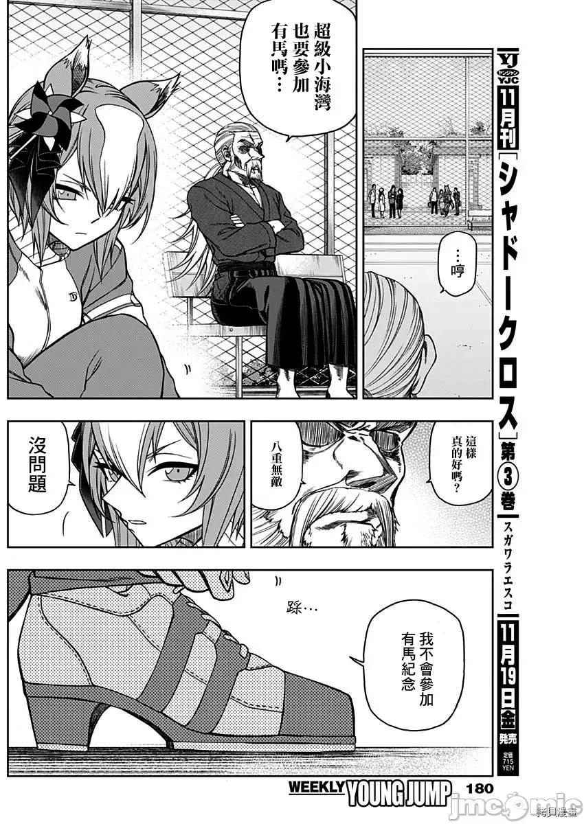 赛马娘：芦毛灰姑娘 赛马娘：芦毛灰姑娘062 第61话.zip 第6页