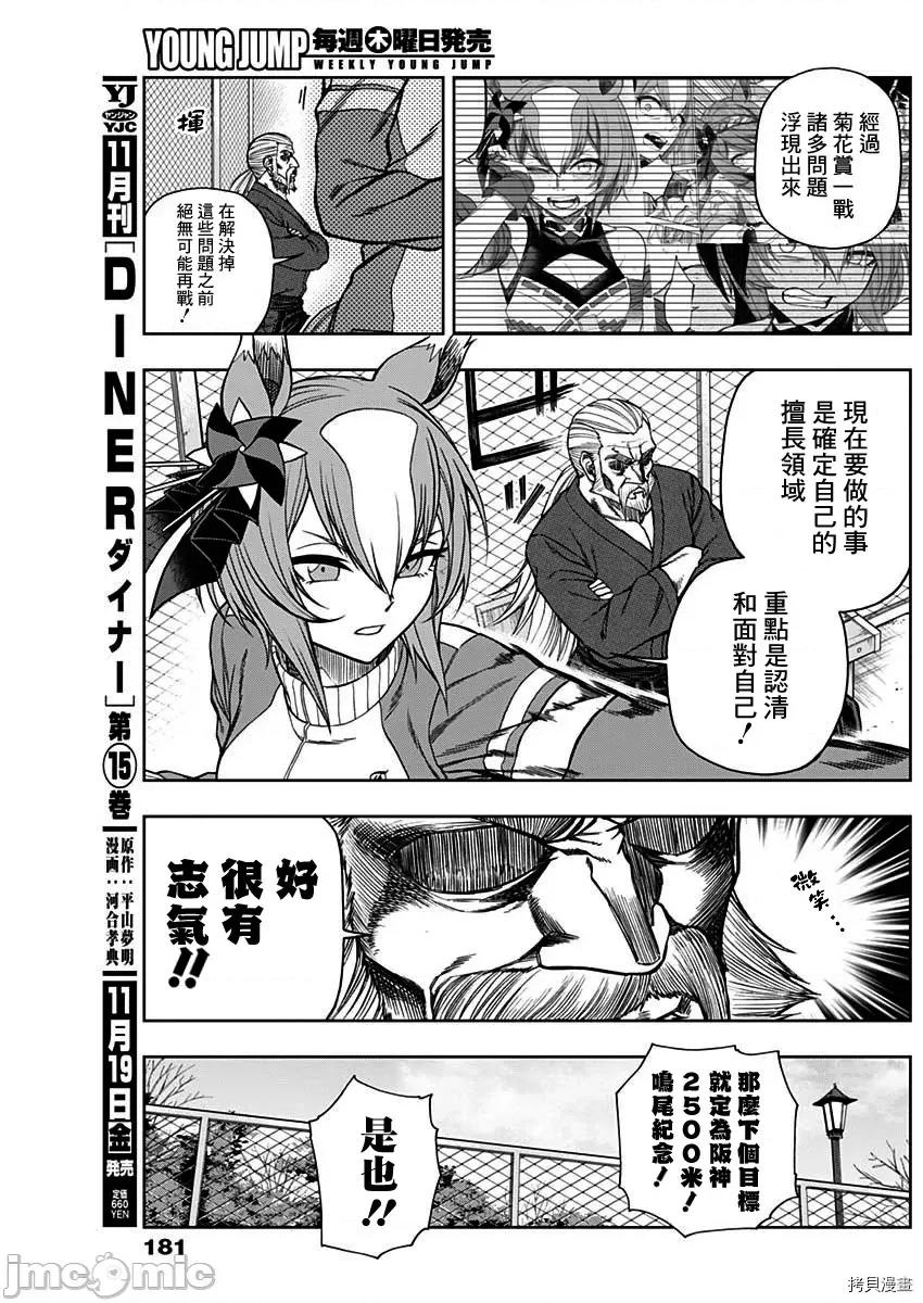赛马娘：芦毛灰姑娘 赛马娘：芦毛灰姑娘062 第61话.zip 第7页
